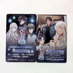 勿ノ怪契リ アニメイト特典カード2枚