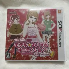 Nicola モデル★おしゃれ オーディション プラチナ