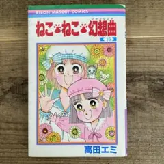 2025年最新】ねこねこ幻想曲の人気アイテム - メルカリ