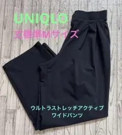 UNIQLOウルトラストレッチアクティブワイドパンツ黒Mサイズ丈標準・中古