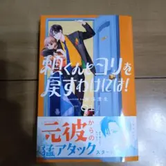 頼くんとヨリを戻すわけには!(1)
