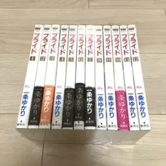 プライド 全巻セット 一条ゆかり　クイーンズコミックス　集英社　少女漫画