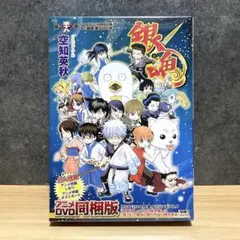 銀魂 58 同梱版 限定版 特装版 全巻