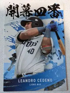 カルビー　プロ野球チップス　2025年　第2弾　OC-12　L.セデーニョ