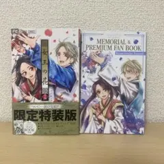 女王の花 15巻 限定特装版 メモリアルファンBOOK付き　和泉かねよし