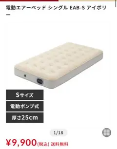 【新品】アイリスオーヤマ　電動エアーベッド