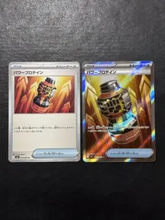ポケモンカード　パワープロテインSR 他2枚セット