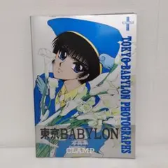 東京BABYLON PHOTOGRAPHS CLAMP イラスト集 画集 初版