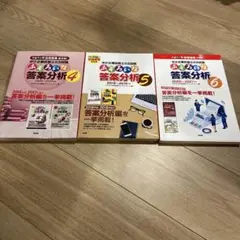 ふぞろいな答案分析4-6 セット