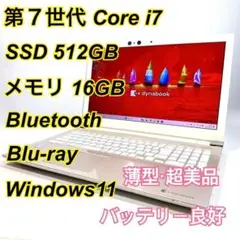 Core i7✨SSD✨メモリ16GB✨Windows11 ✨ノートパソコン