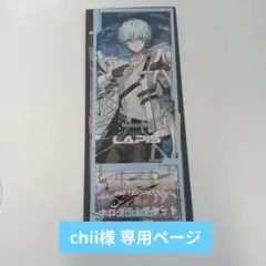 めておら Lapisくん ランダムクリアホログラムチケット