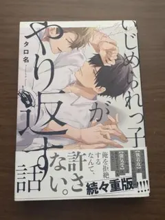いじめられっ子がやり返す話