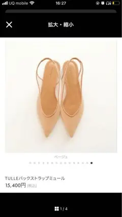 SeaRoomlynn HEART TULLEストラップミュール ベージュ Ｌ 中古・古着通販】Sea Room lynn (シールームリン) HEART TULLE