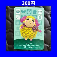 マリー どうぶつの森 あつ森 amiibo アミーボ カード