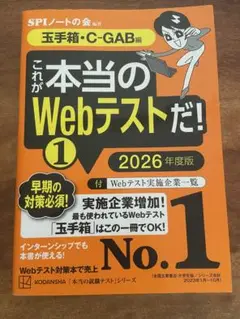これが本当のwebテストだ！1 玉手箱 C-GAB