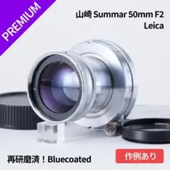 ズマール　50mm F2 解放のみ！　訳あり！ 2025年最新】Leica summar 50mm F2の人気アイテム - メルカリ