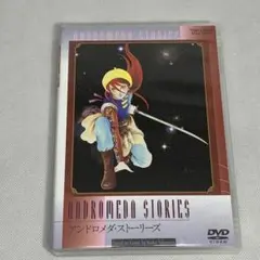 アンドロメダ・ストーリーズ DVD