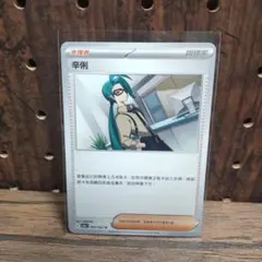 ポケモンカード　海外言語　チリ　b