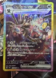 サザンドラex SAR