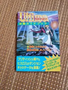 ファミリーコンピュータマガジン付録ウルティマ攻略本　マップ　ファミマガ