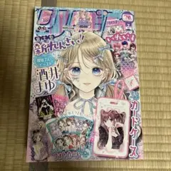 2025.7月号 りぼん本誌のみ。付録なし。