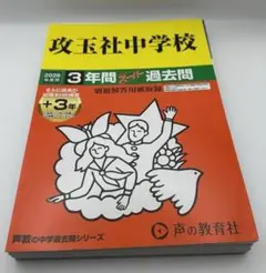 改玉社中学校 2026年度用 裁断済