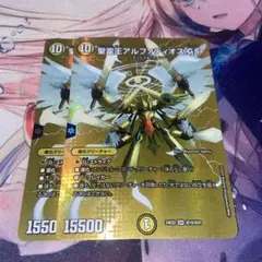 デュエマ　聖霊王アルファディオスgs