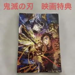 鬼滅の刃　映画特典　胡蝶しのぶ　童磨