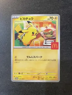 ピカチュウ マクドナルド ポケモンカード
