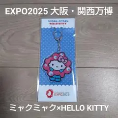 EXPO2025 大阪関西万博 ミャクミャク×サンリオ ハローキティ チャーム
