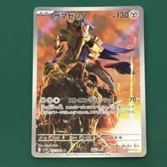 ポケカ ザマゼンタ AR