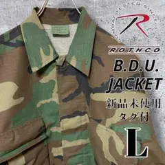 【大人気モデル】ROTHCO ロスコ BDU ミリタリージャケット 迷彩 L