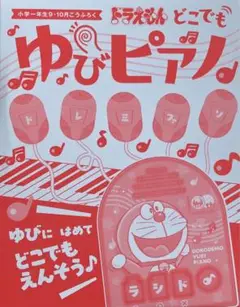 小学一年生 9.10月号付録