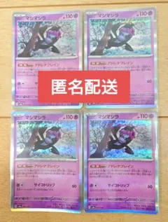 ポケモンカード マシマシラ 075/187 R 4枚 アドレナブレイン