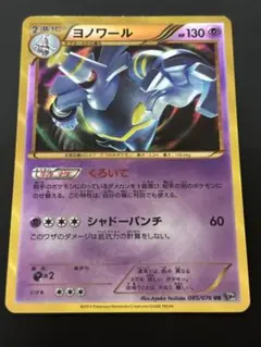ヨノワール UR BW9 メガロキャノン 085/076 - メルカリ