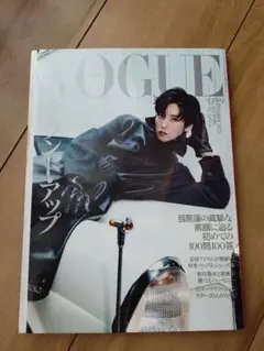 VOGUE JAPAN 2025年 9月号　表紙　目黒蓮