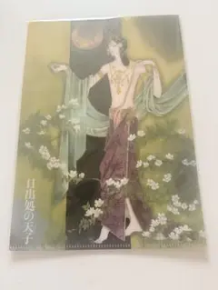 日出処の天子 クリアファイル