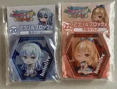ホロライブ くじ アクリルブロック 星街すいせい 不知火フレア