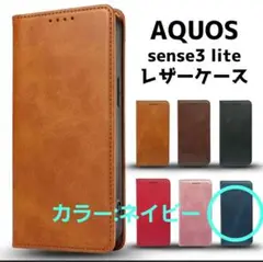 ◼AQUOS◼sense3 lite SH-RM12 手帳型ケース
