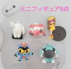 BIG HERO 6　ミニフィギュア6点セット 新品未使用