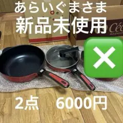 【新品未使用】 Bellfina ダイヤモンドパン グランドセット 3点 ▽▽ Bellfina ダイヤモンドパン グランドセット 無水調理鍋