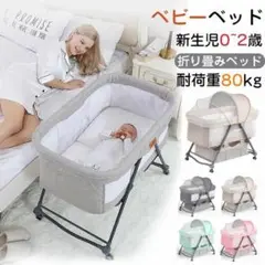 ベビーベッド 折り畳みベッド 赤ちゃん 多機能ベビーベッド 新生児