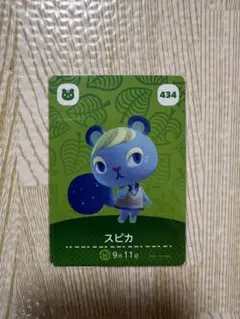 どうぶつの森　amiiboカード　スピカ