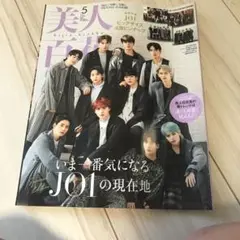 5月号増刊特別版 2023年5月号