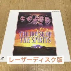 愛と精霊の家('93独/デンマーク/ポルトガル) 愛と精霊の家('93独/デンマーク/ポルトガル) - メルカリ