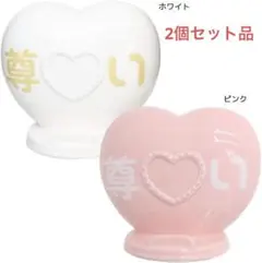 陶器製貯金箱]推し貯金箱 【ピンク 】& 【ホワイト 】