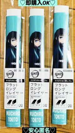 【新品❤️未使用】アニメ鬼滅の刃フラットロングイレイサー鬼殺隊時透無一郎3個セット