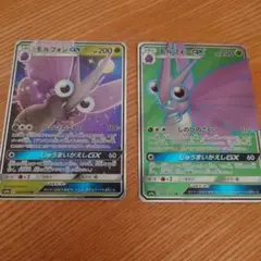 ポケモンカード　モルフォンGX RR/SR 2枚セット