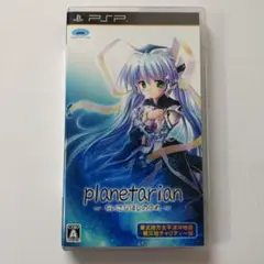planetarian 〜ちいさなほしのゆめ〜