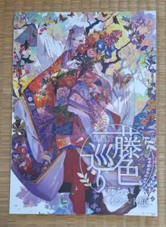藤ちょこ 藤色巡り 図録 藤ちょこ 図録 藤色巡り - ILLUST GALLERY TOLALA - BOOTH